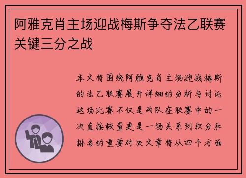 阿雅克肖主场迎战梅斯争夺法乙联赛关键三分之战
