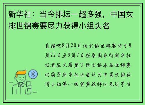 新华社：当今排坛一超多强，中国女排世锦赛要尽力获得小组头名